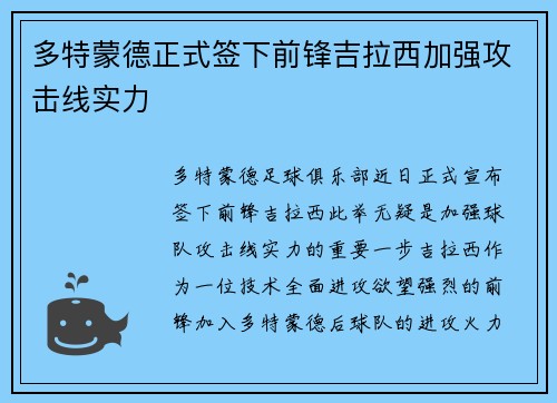 多特蒙德正式签下前锋吉拉西加强攻击线实力